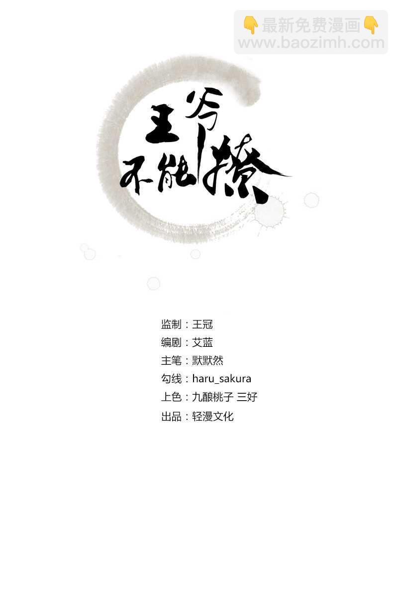 王爷不能撩-第168话 抱了我，要付钱的！全彩韩漫标签