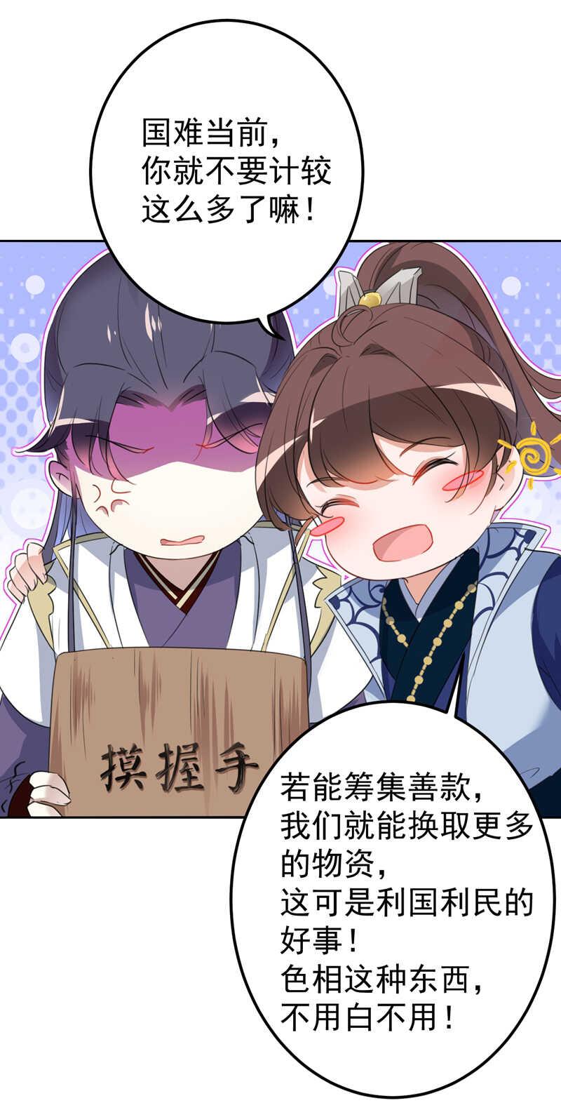 《王爷不能撩》漫画最新章节第168话 抱了我，要付钱的！免费下拉式在线观看章节第【3】张图片