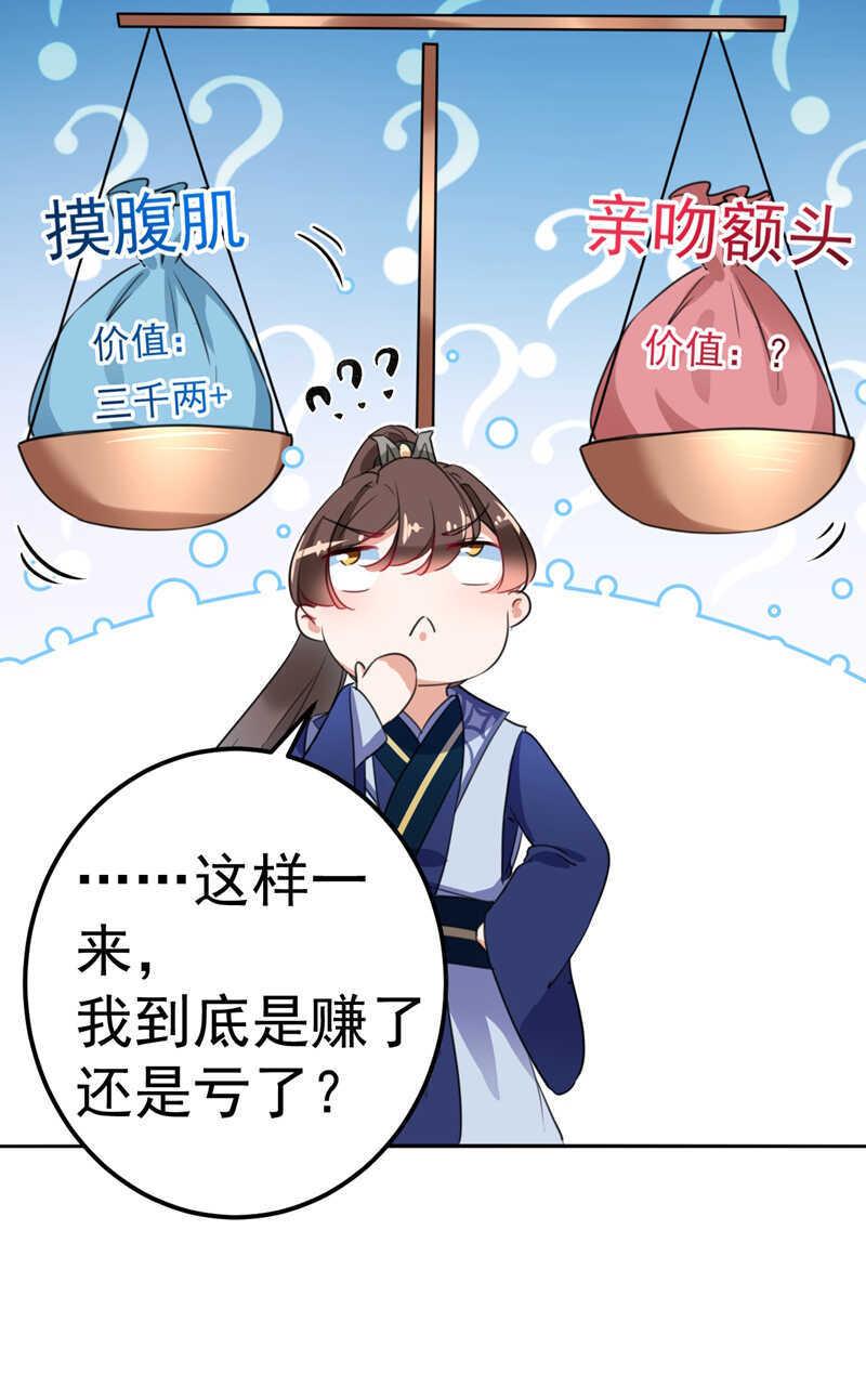 《王爷不能撩》漫画最新章节第169话 白莲花碰瓷？免费下拉式在线观看章节第【13】张图片