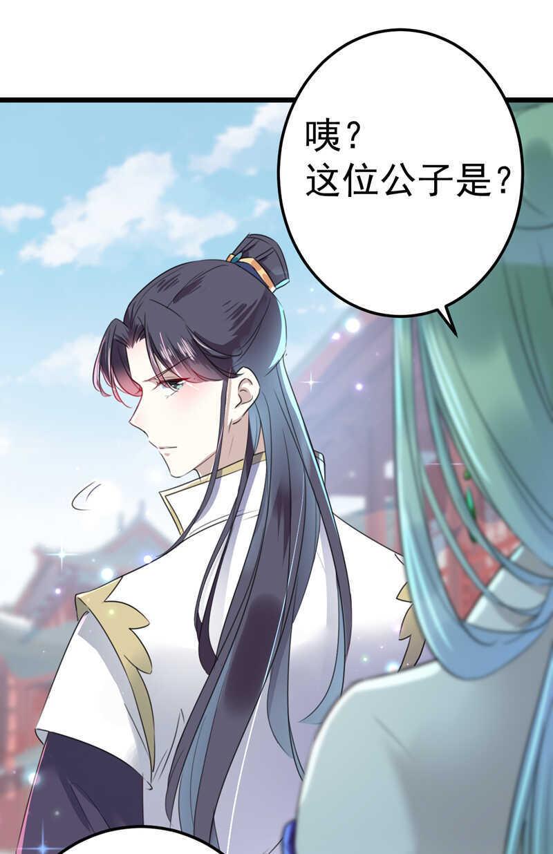 《王爷不能撩》漫画最新章节第169话 白莲花碰瓷？免费下拉式在线观看章节第【23】张图片