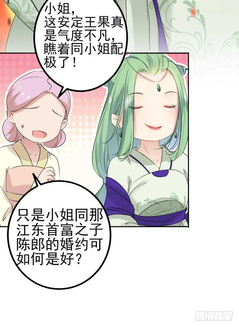 《王爷不能撩》漫画最新章节第170话 吃醋了？免费下拉式在线观看章节第【16】张图片