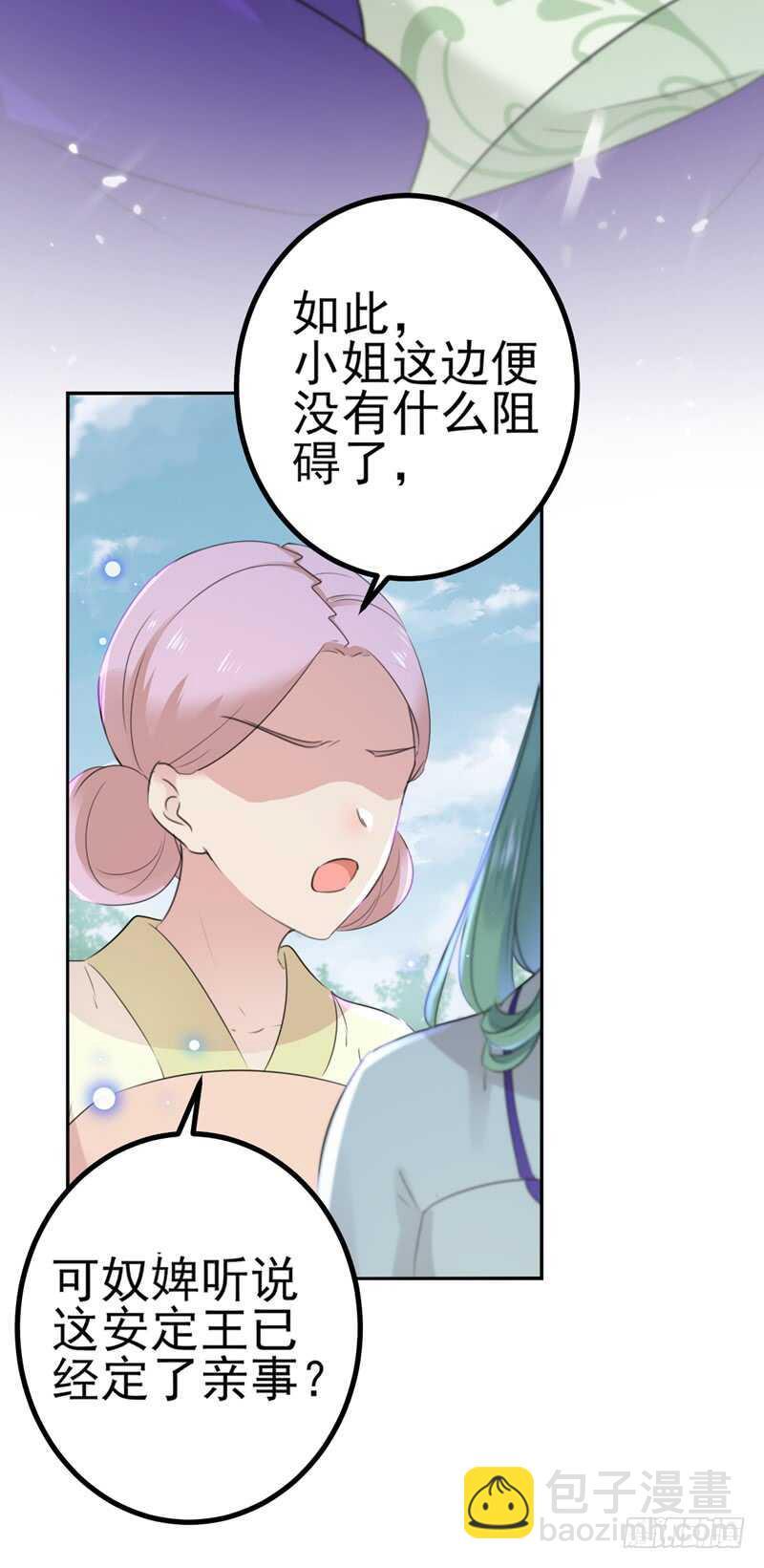 《王爷不能撩》漫画最新章节第170话 吃醋了？免费下拉式在线观看章节第【18】张图片