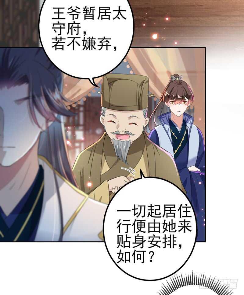 《王爷不能撩》漫画最新章节第171话 贴身伺候？免费下拉式在线观看章节第【15】张图片