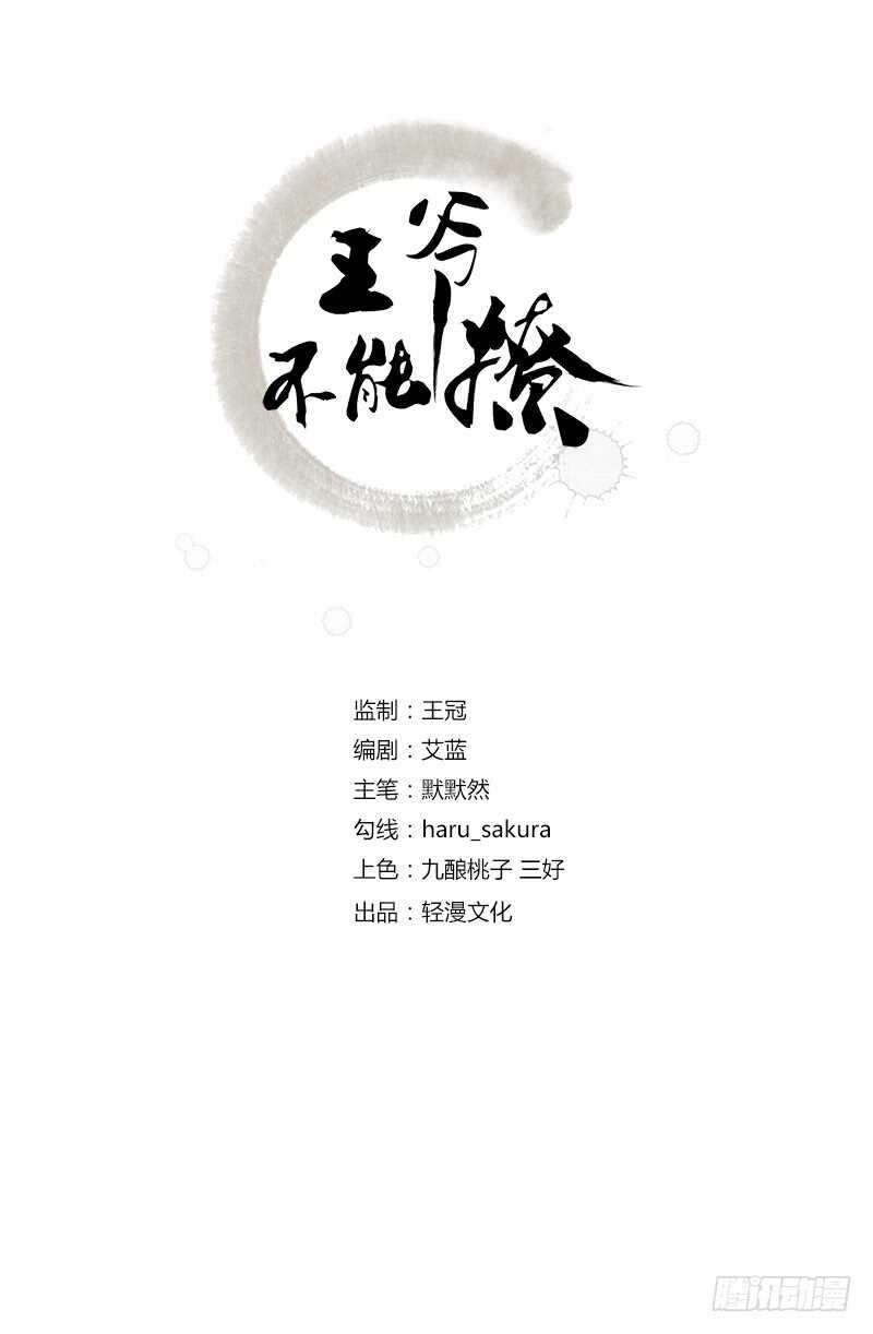 王爷不能撩-第171话 贴身伺候？全彩韩漫标签