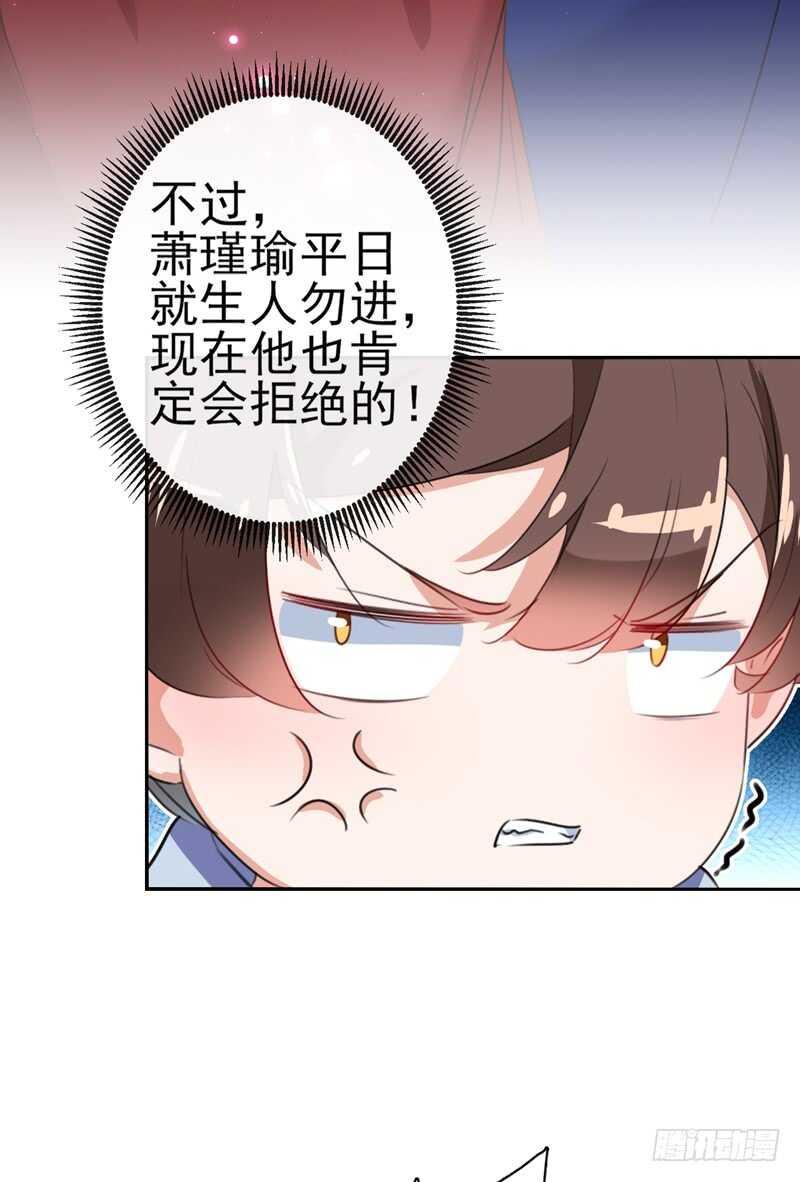 《王爷不能撩》漫画最新章节第171话 贴身伺候？免费下拉式在线观看章节第【26】张图片