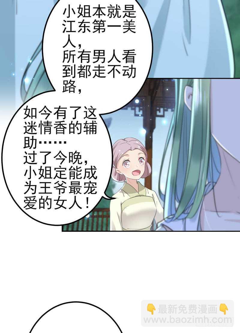 《王爷不能撩》漫画最新章节第171话 贴身伺候？免费下拉式在线观看章节第【5】张图片