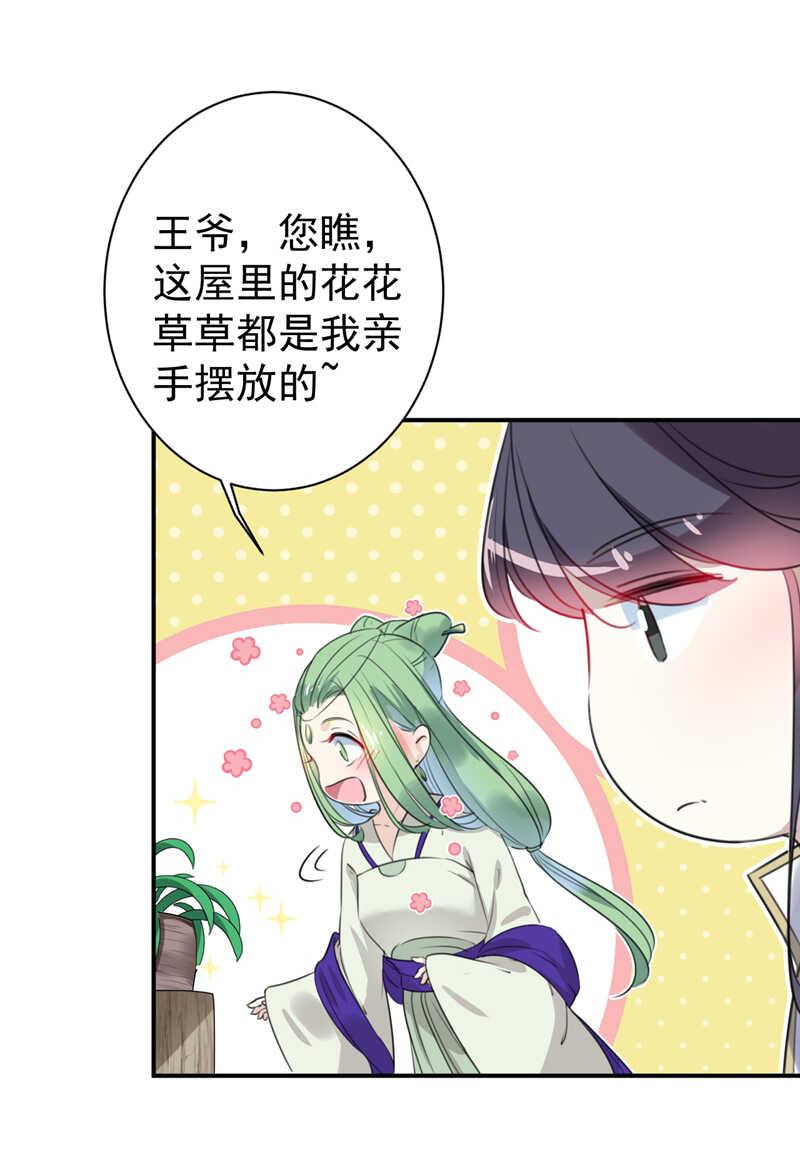 《王爷不能撩》漫画最新章节第172话 破坏王林涵上线！免费下拉式在线观看章节第【12】张图片