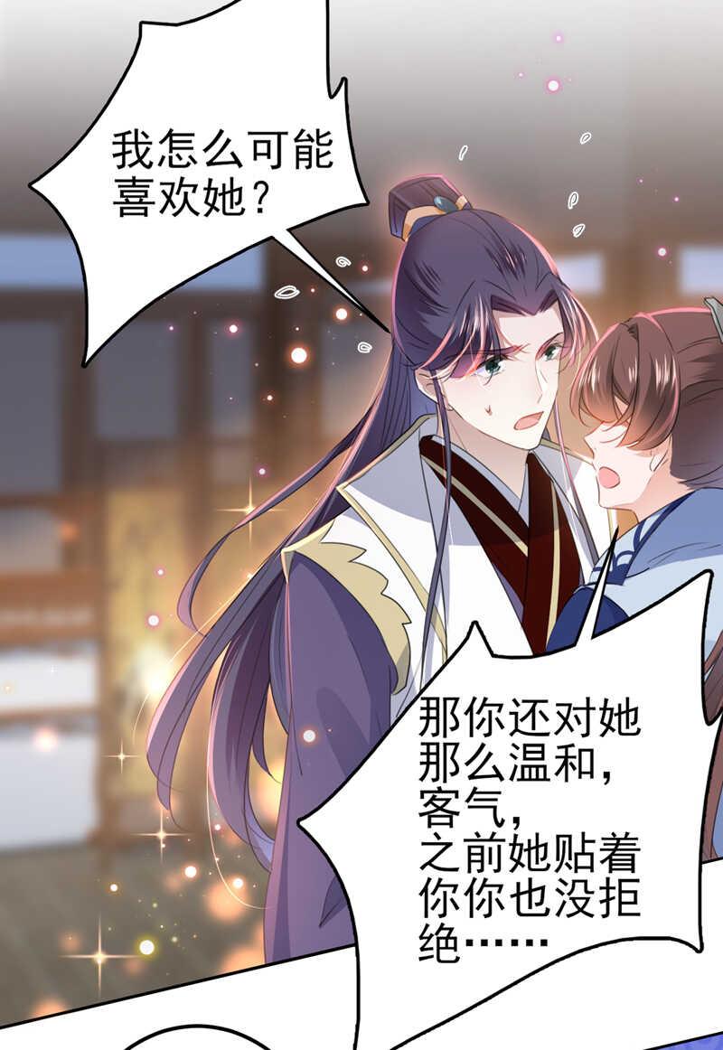 《王爷不能撩》漫画最新章节第173话 涵儿，你喜欢我！免费下拉式在线观看章节第【17】张图片