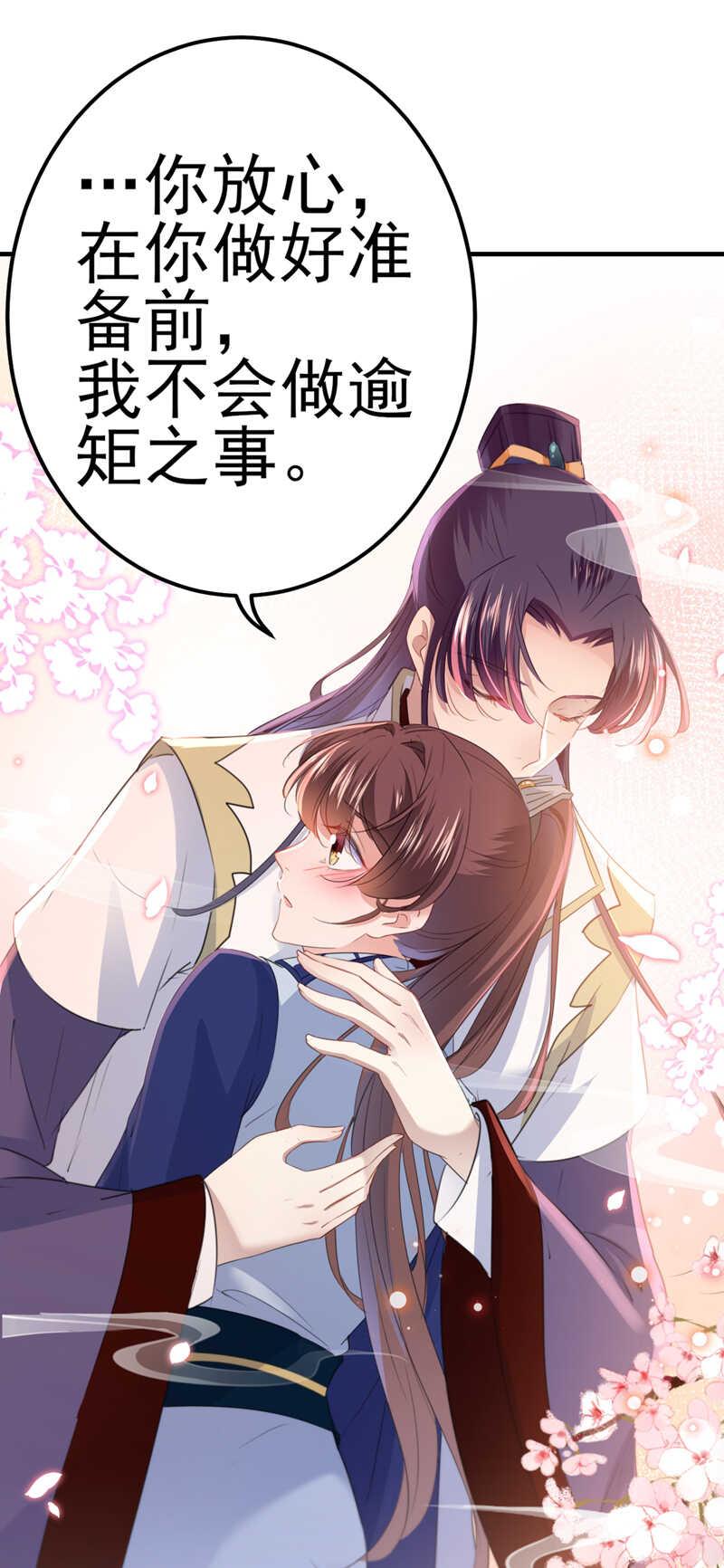 《王爷不能撩》漫画最新章节第173话 涵儿，你喜欢我！免费下拉式在线观看章节第【35】张图片