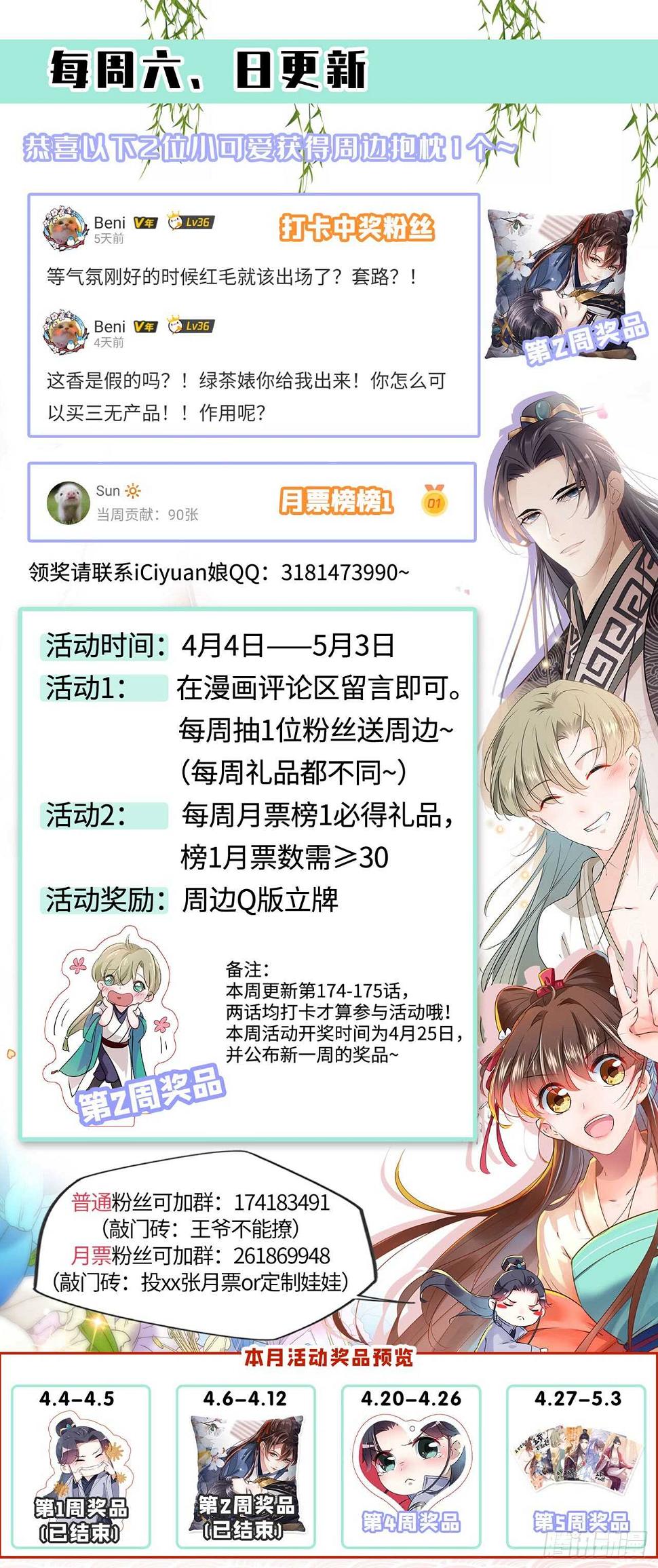 《王爷不能撩》漫画最新章节第175话 男色误人啊~免费下拉式在线观看章节第【38】张图片