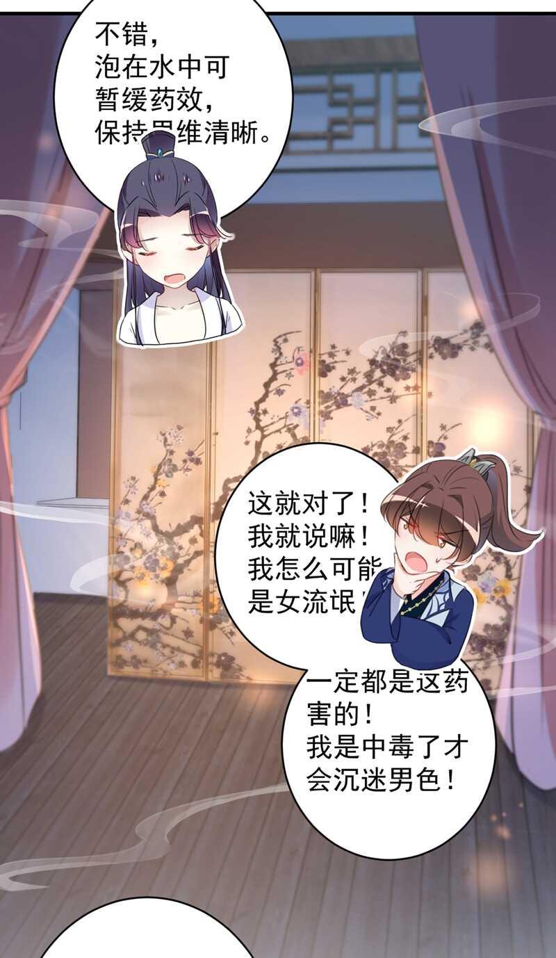 《王爷不能撩》漫画最新章节第176话 让我们互为解药吧免费下拉式在线观看章节第【16】张图片