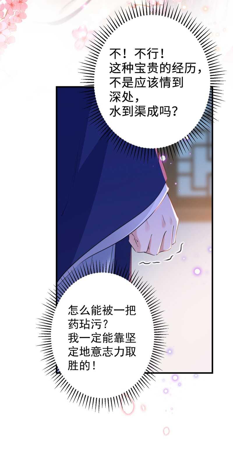 《王爷不能撩》漫画最新章节第176话 让我们互为解药吧免费下拉式在线观看章节第【27】张图片