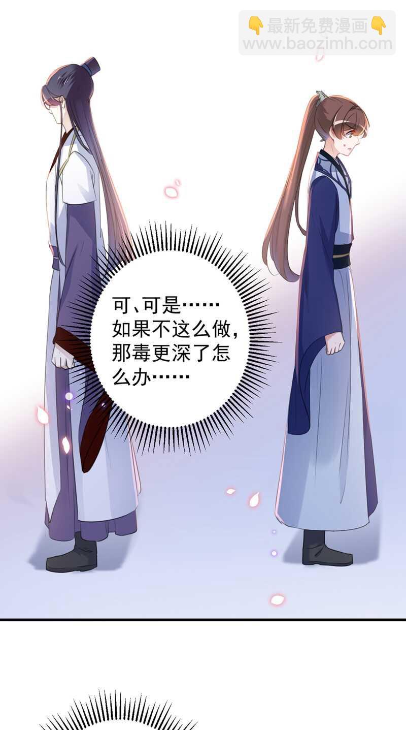 《王爷不能撩》漫画最新章节第176话 让我们互为解药吧免费下拉式在线观看章节第【28】张图片