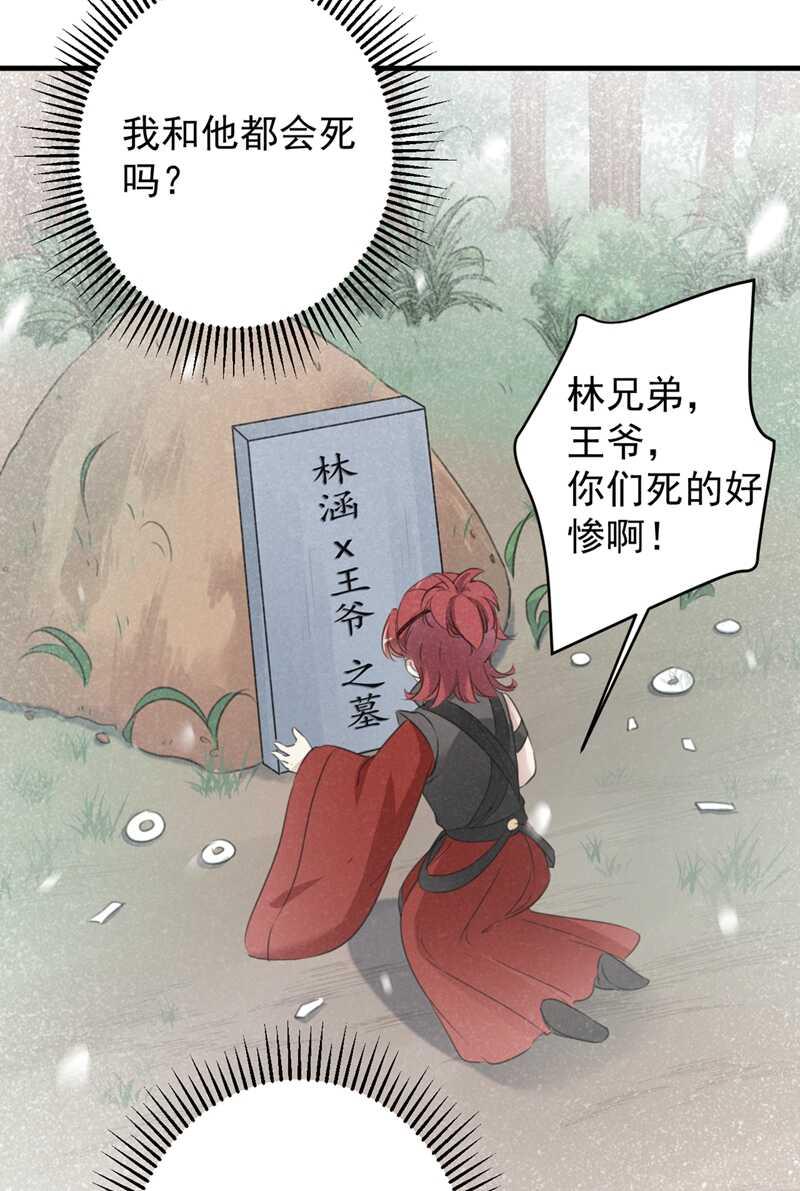 《王爷不能撩》漫画最新章节第176话 让我们互为解药吧免费下拉式在线观看章节第【29】张图片