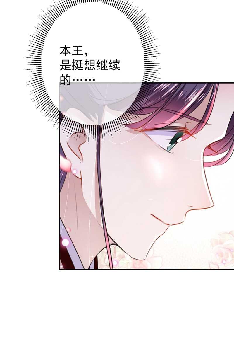 《王爷不能撩》漫画最新章节第178话 本王该怎么罚你？免费下拉式在线观看章节第【7】张图片