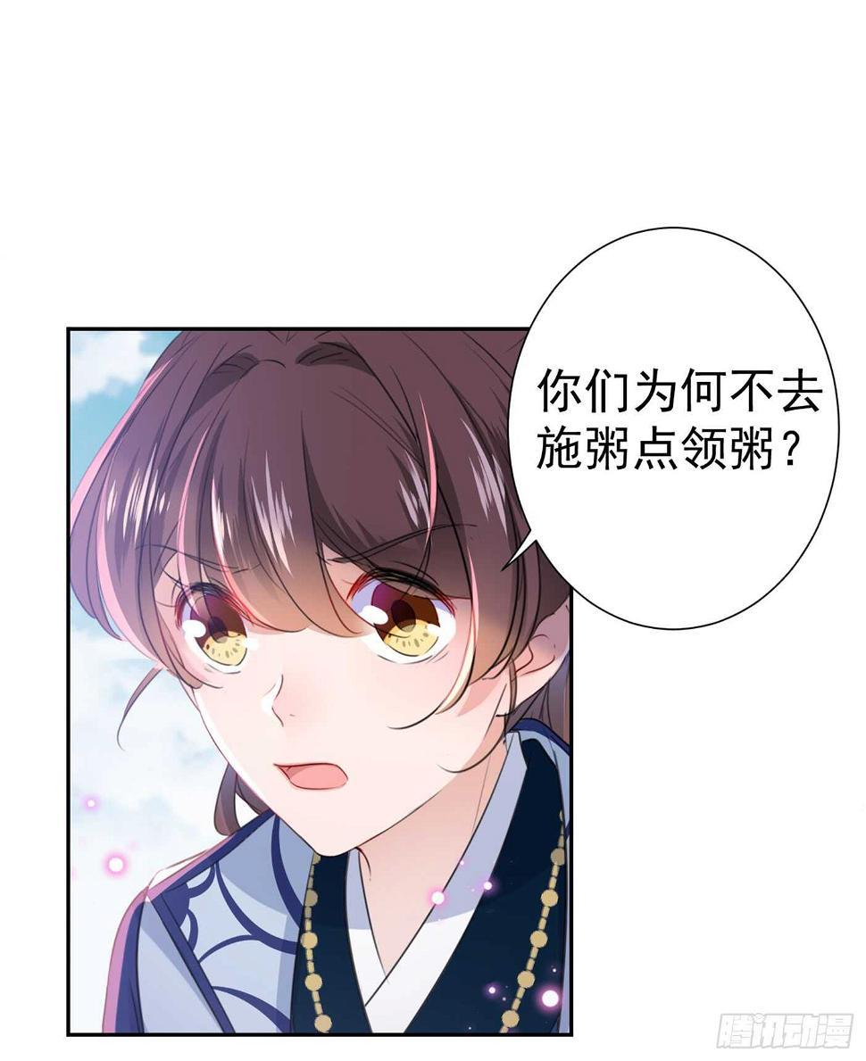 《王爷不能撩》漫画最新章节第180话 白莲又整幺蛾子？免费下拉式在线观看章节第【24】张图片