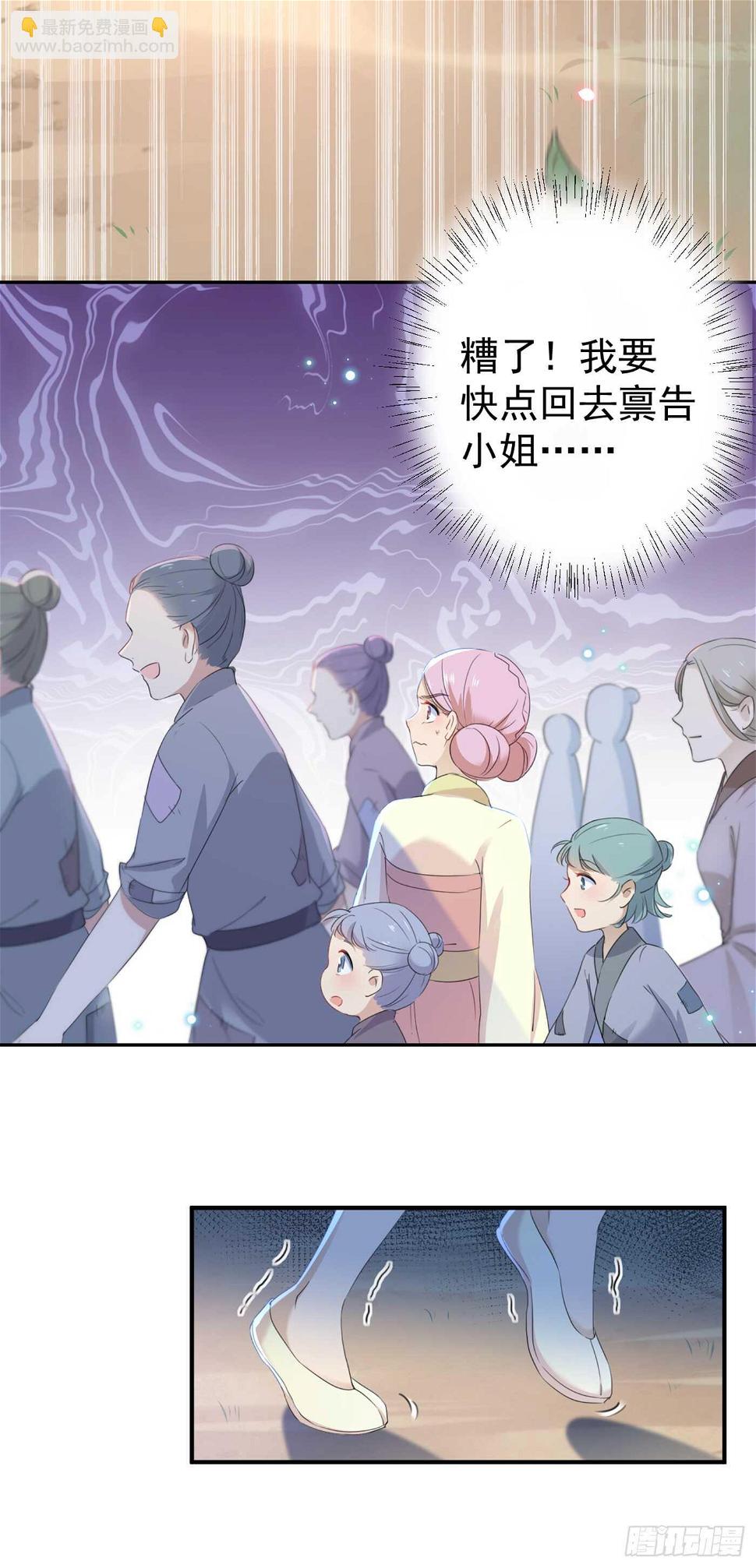 《王爷不能撩》漫画最新章节第180话 白莲又整幺蛾子？免费下拉式在线观看章节第【29】张图片