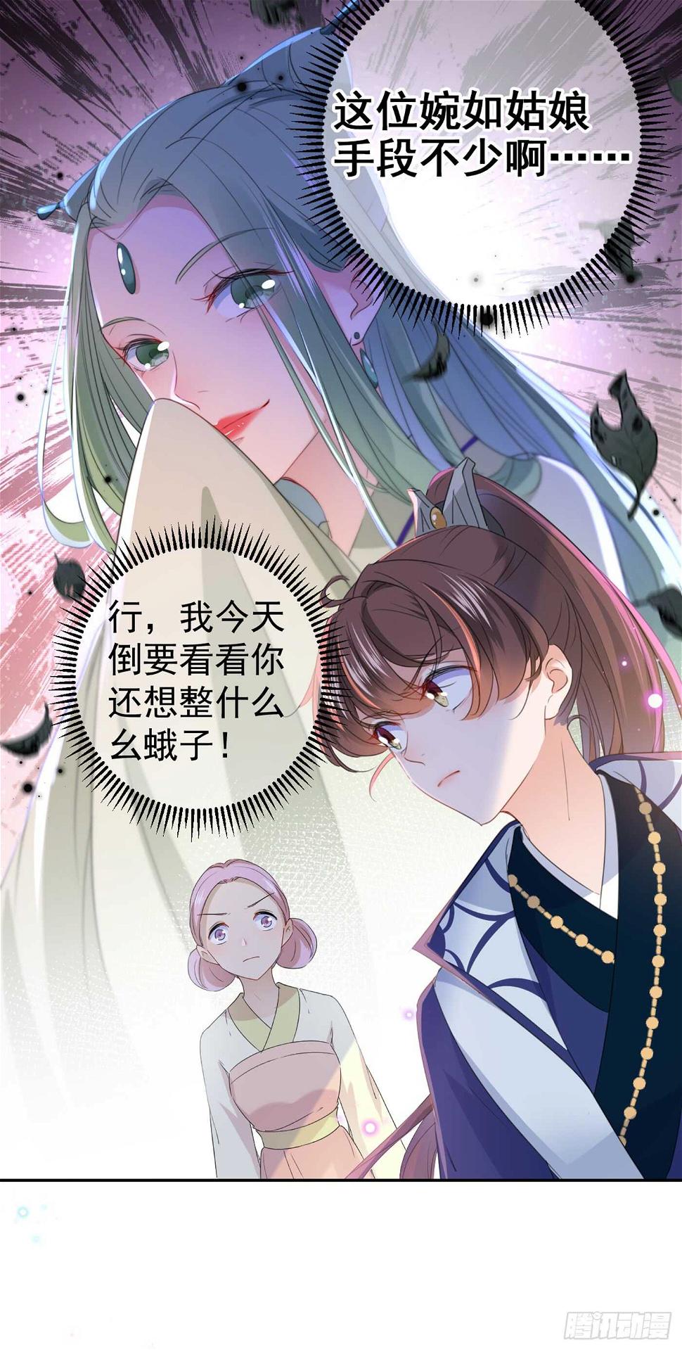 《王爷不能撩》漫画最新章节第180话 白莲又整幺蛾子？免费下拉式在线观看章节第【7】张图片