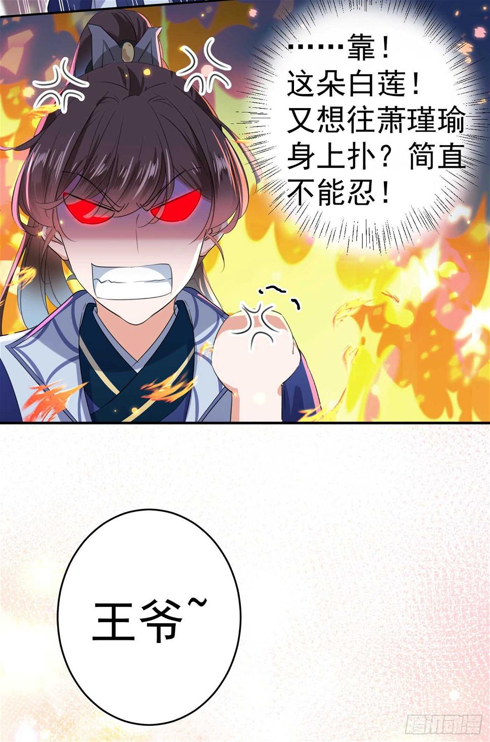 《王爷不能撩》漫画最新章节第181话 离我的男人远点儿！免费下拉式在线观看章节第【27】张图片