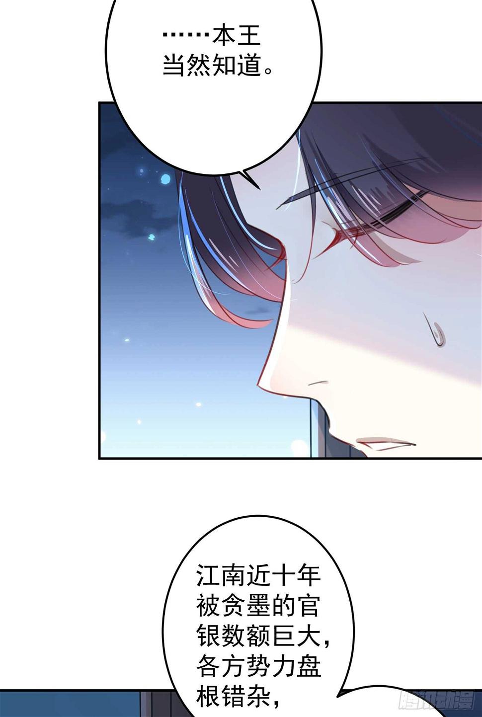 《王爷不能撩》漫画最新章节第183话 追妻火葬场预警免费下拉式在线观看章节第【23】张图片