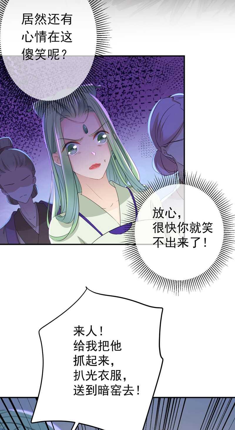 《王爷不能撩》漫画最新章节第184话 让我做压寨夫君？免费下拉式在线观看章节第【12】张图片