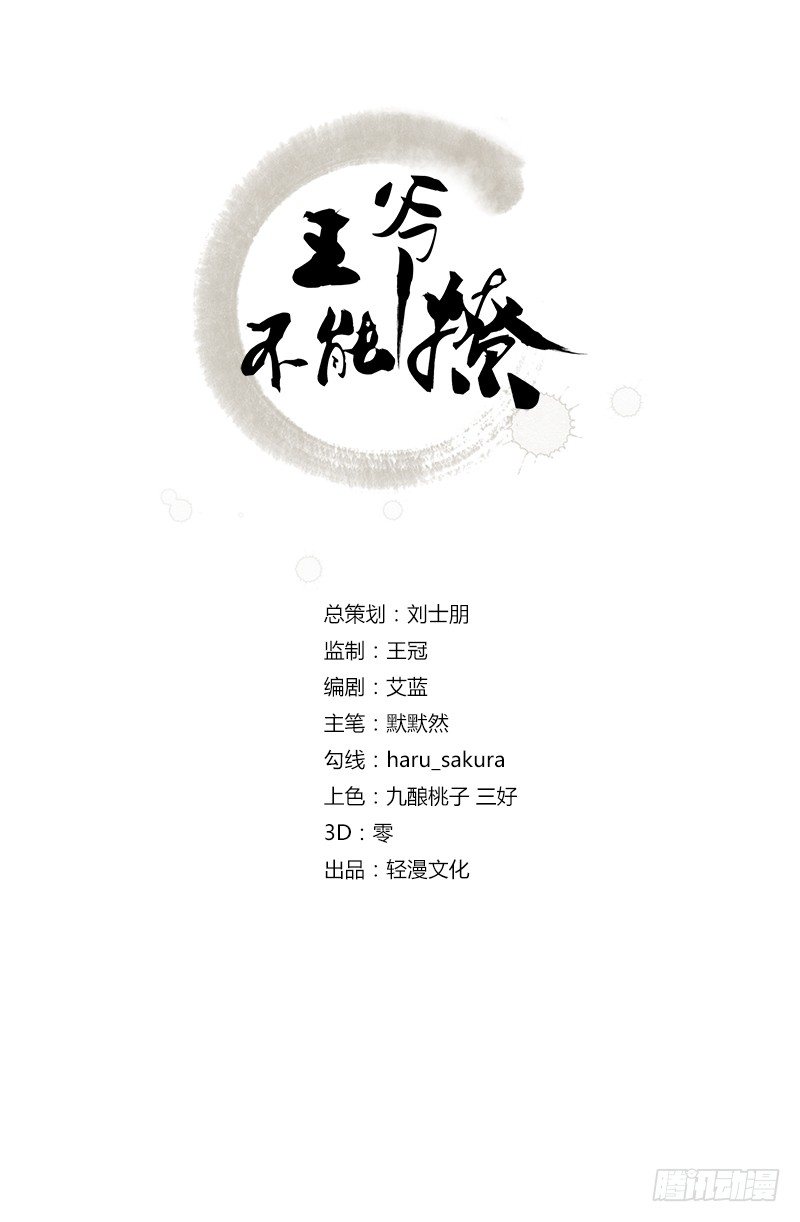 《王爷不能撩》漫画最新章节12 翊麾校尉免费下拉式在线观看章节第【2】张图片