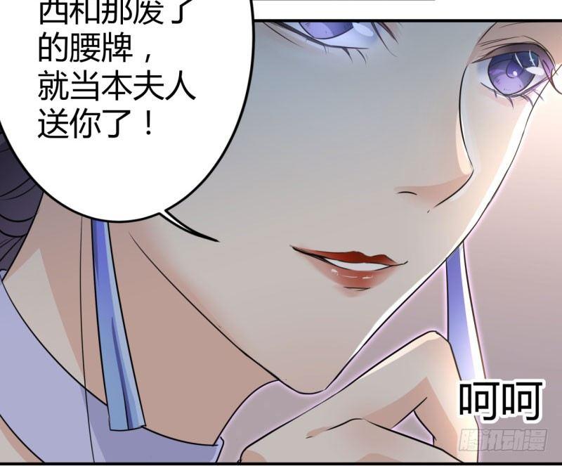 《王爷不能撩》漫画最新章节12 翊麾校尉免费下拉式在线观看章节第【25】张图片