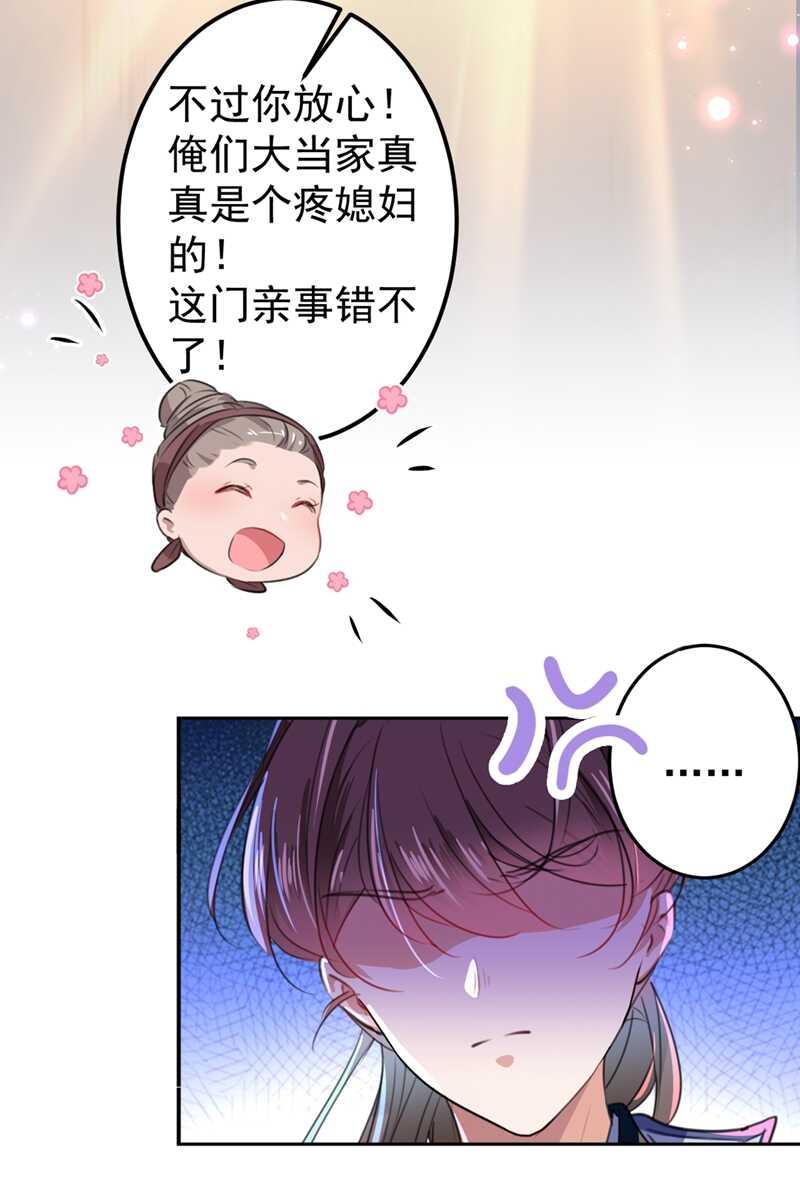 《王爷不能撩》漫画最新章节第186话 真是一门好亲事？免费下拉式在线观看章节第【14】张图片