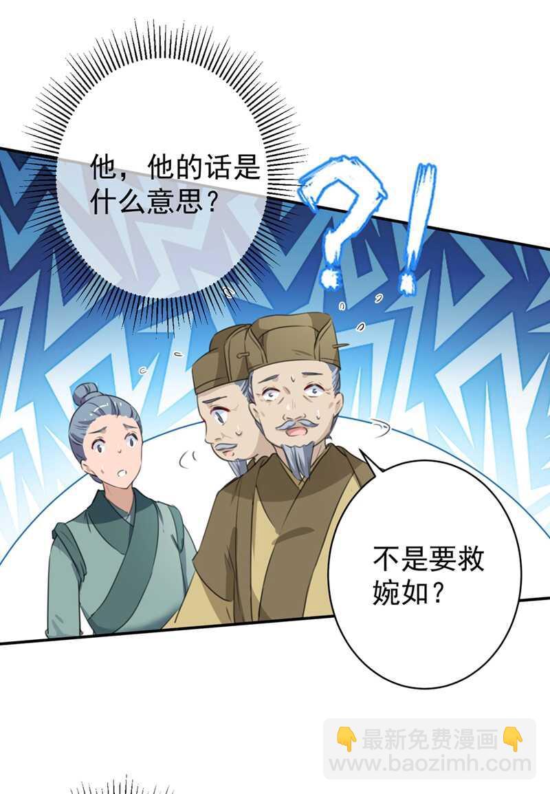 《王爷不能撩》漫画最新章节第186话 真是一门好亲事？免费下拉式在线观看章节第【33】张图片