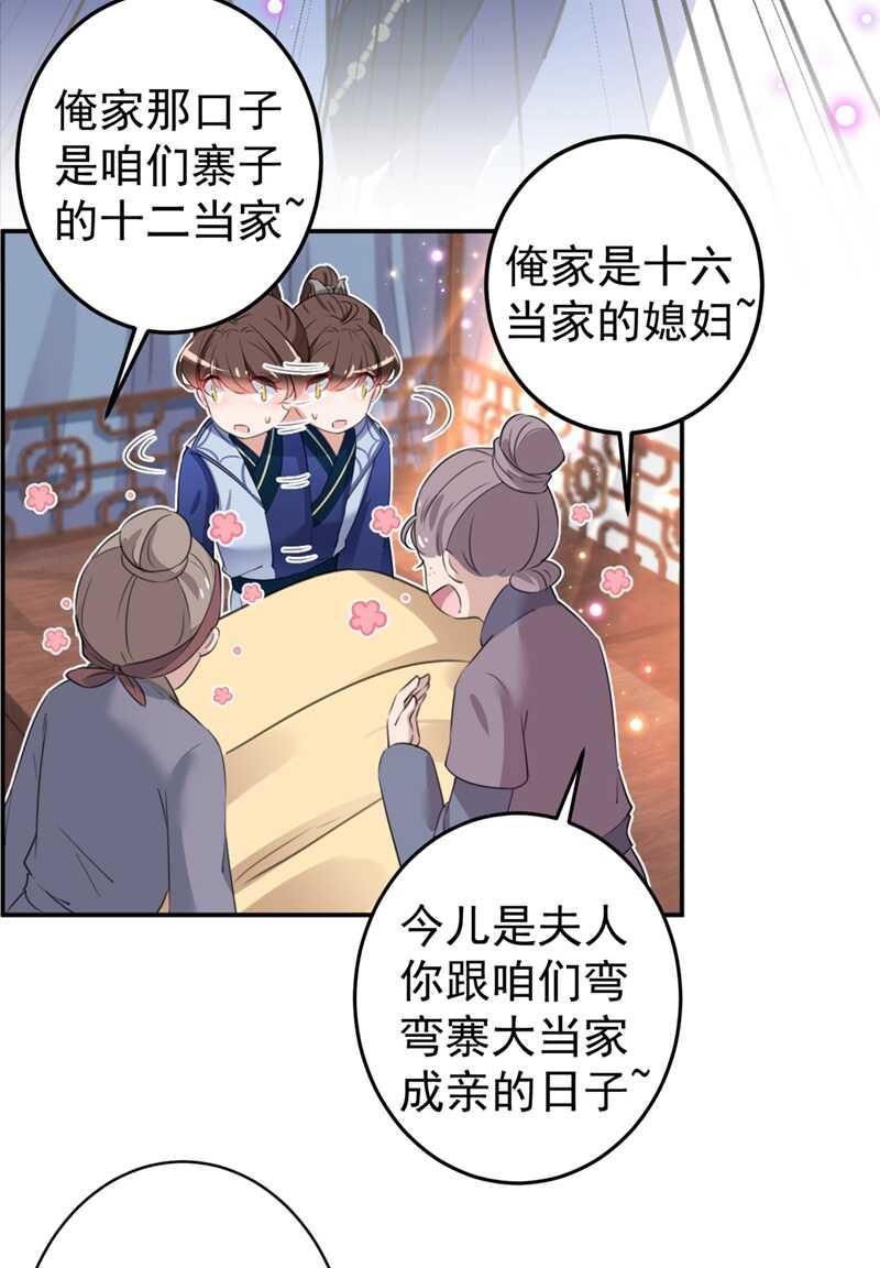 《王爷不能撩》漫画最新章节第186话 真是一门好亲事？免费下拉式在线观看章节第【4】张图片