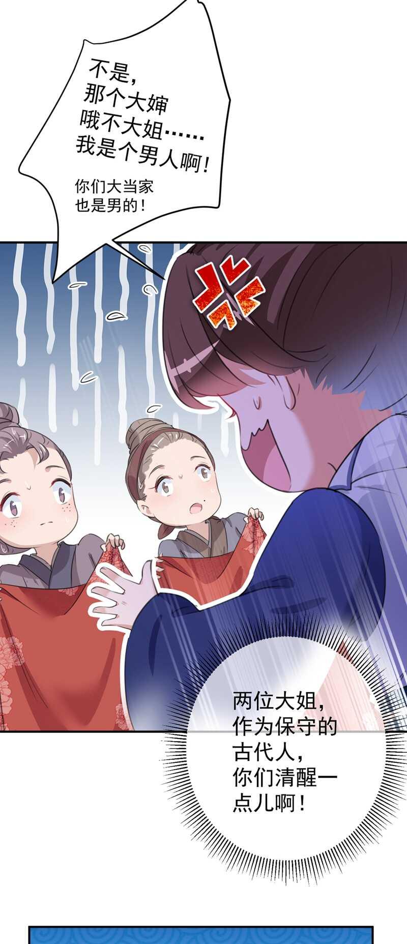 《王爷不能撩》漫画最新章节第186话 真是一门好亲事？免费下拉式在线观看章节第【8】张图片