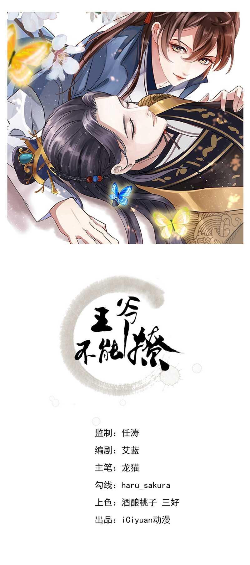 《王爷不能撩》漫画最新章节第192话 喜欢从来都不是负担免费下拉式在线观看章节第【1】张图片