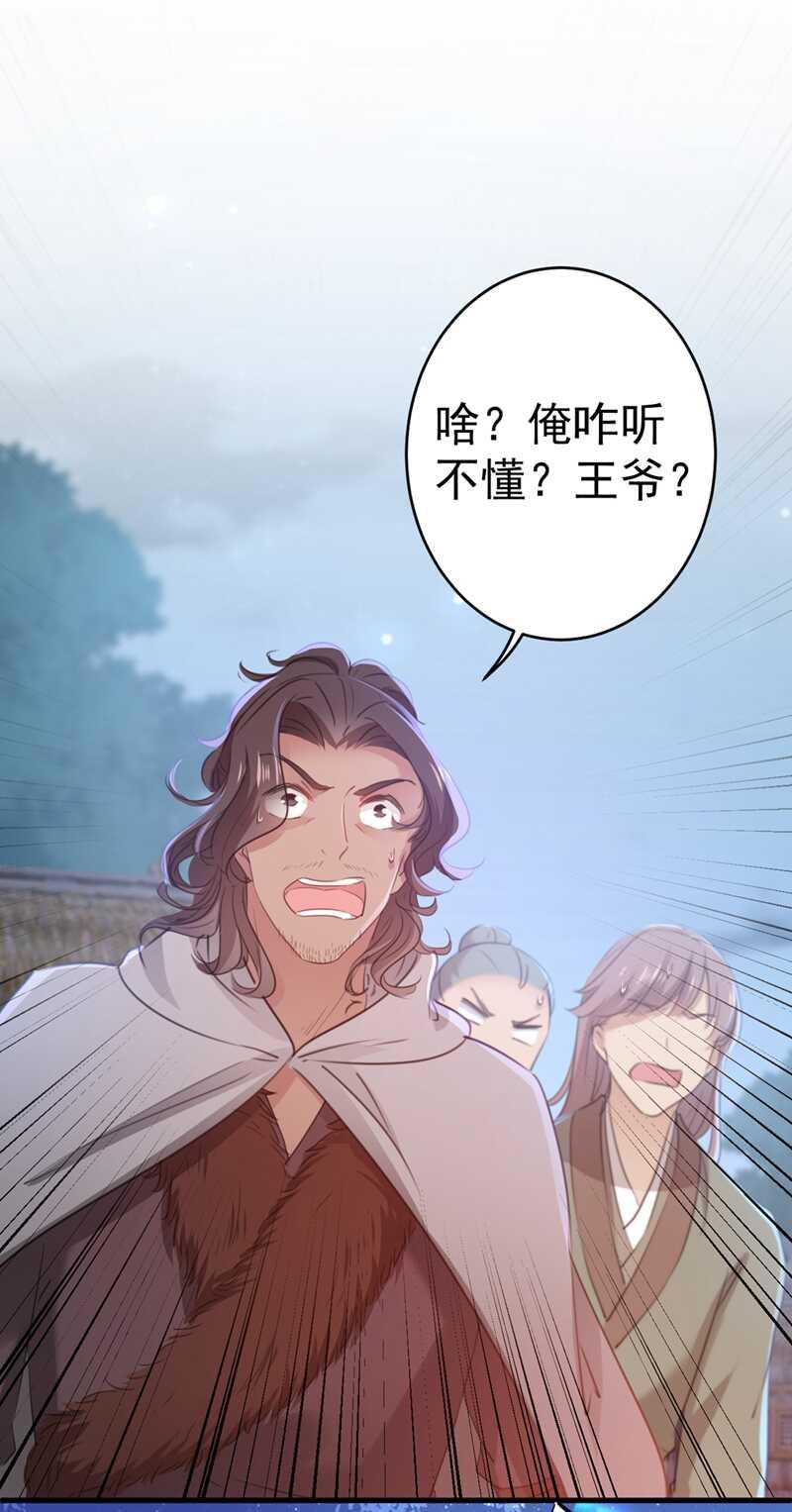 《王爷不能撩》漫画最新章节第193话 你可知罪！免费下拉式在线观看章节第【19】张图片