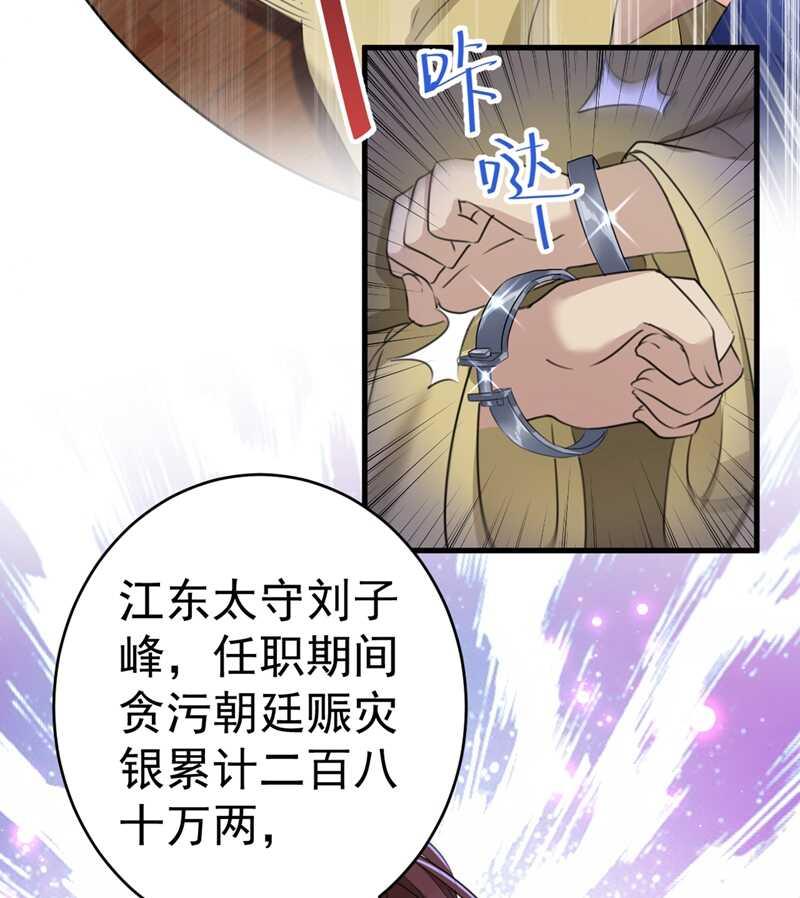 《王爷不能撩》漫画最新章节第193话 你可知罪！免费下拉式在线观看章节第【33】张图片