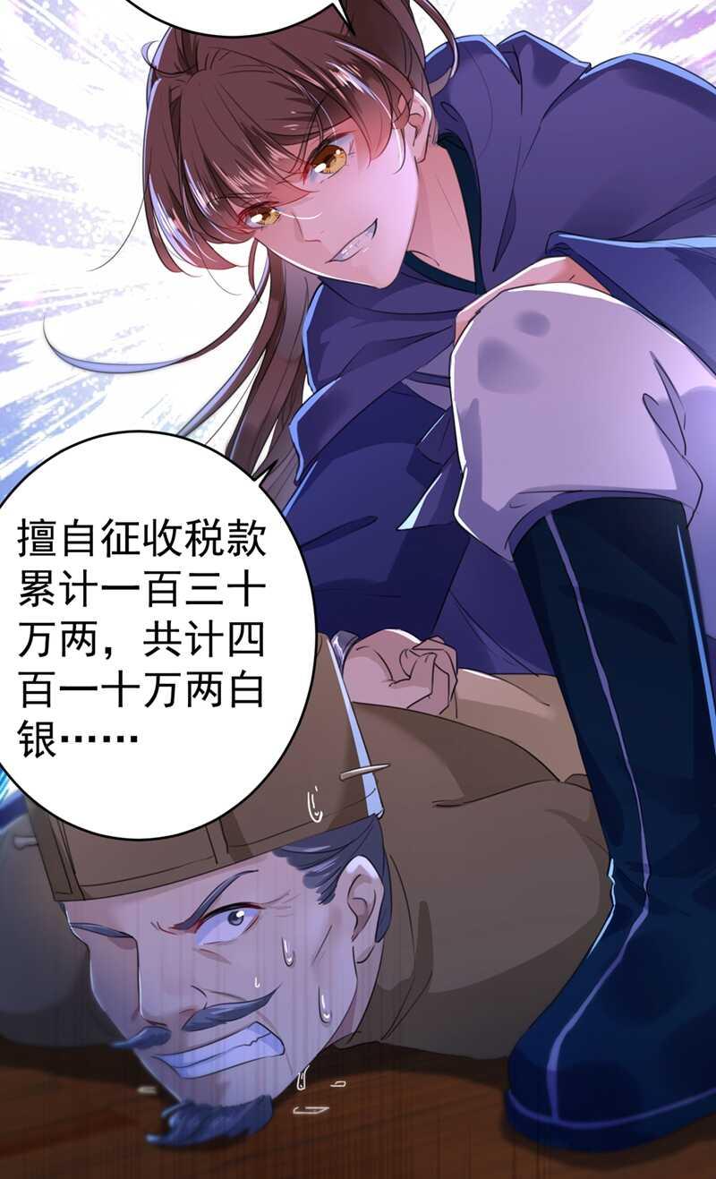 《王爷不能撩》漫画最新章节第193话 你可知罪！免费下拉式在线观看章节第【34】张图片