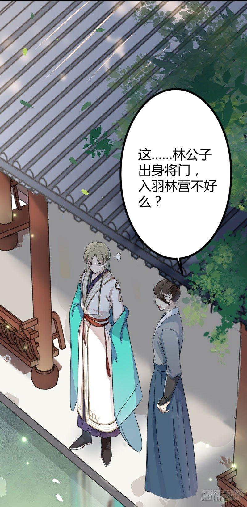 《王爷不能撩》漫画最新章节13 阻拦免费下拉式在线观看章节第【15】张图片