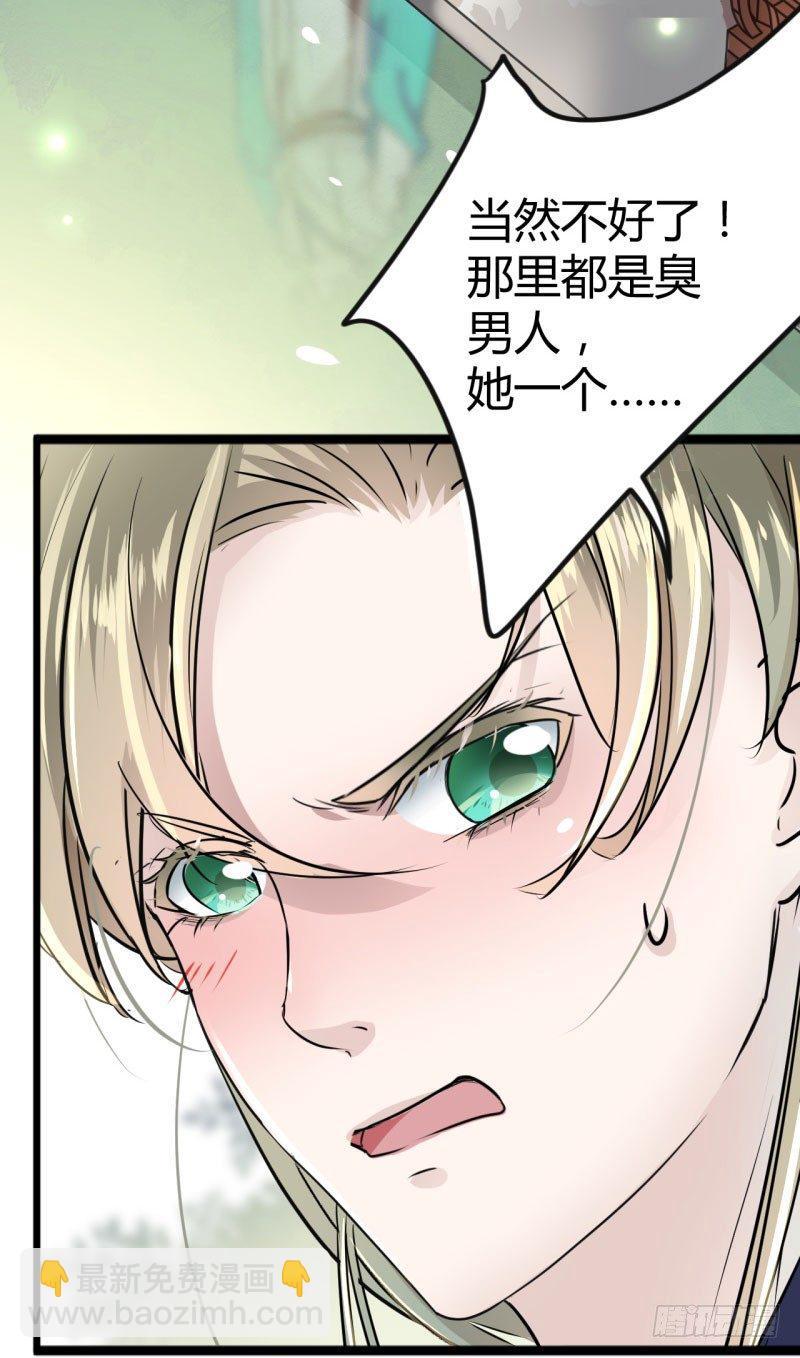 《王爷不能撩》漫画最新章节13 阻拦免费下拉式在线观看章节第【16】张图片