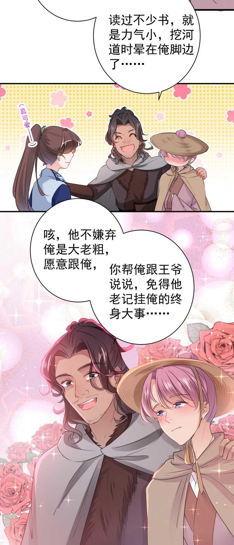 《王爷不能撩》漫画最新章节第196话 本王的动作太慢了！免费下拉式在线观看章节第【27】张图片