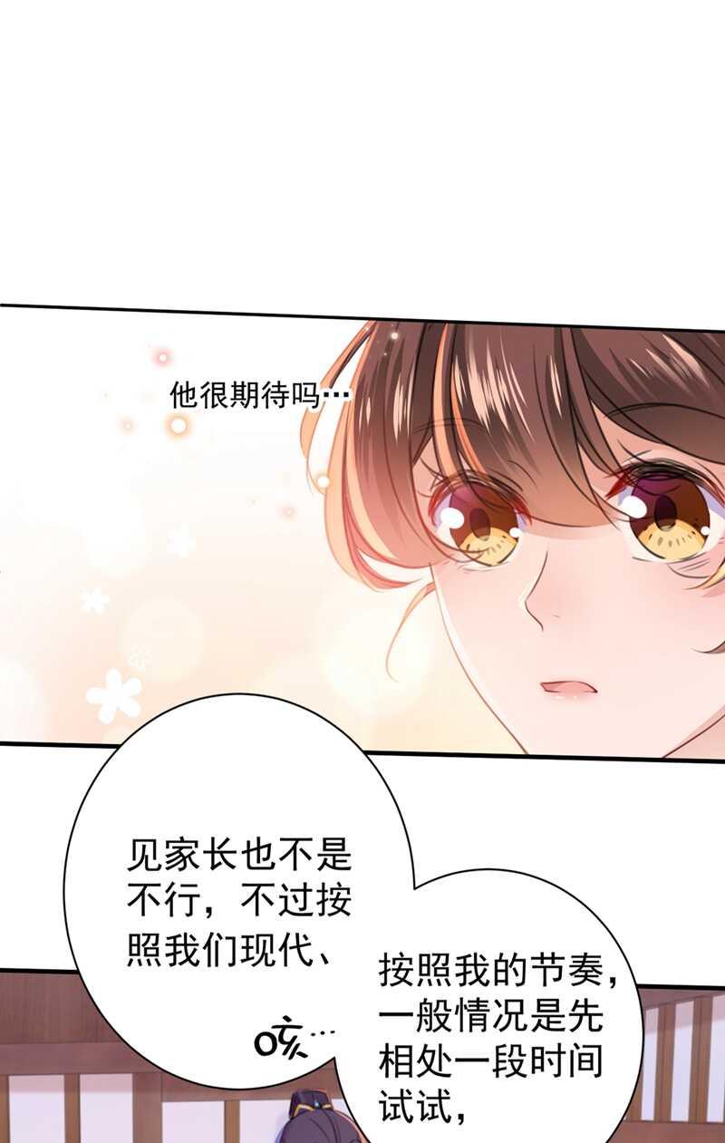 《王爷不能撩》漫画最新章节第198话 终老一生，白首不离免费下拉式在线观看章节第【7】张图片