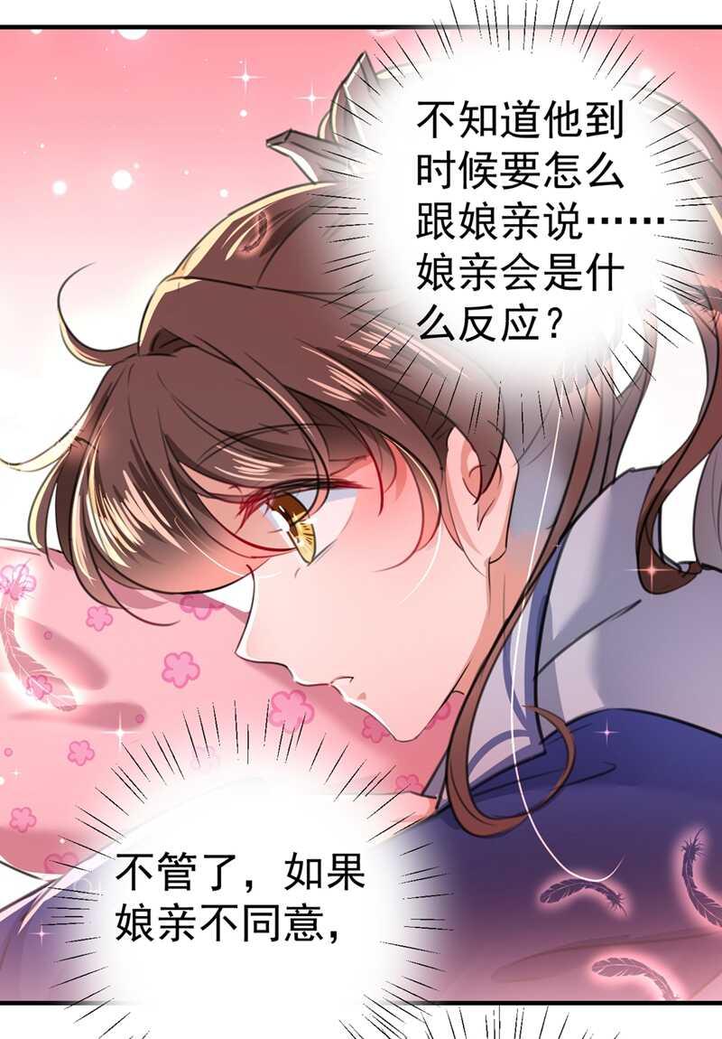 《王爷不能撩》漫画最新章节第199话 等本王上门提亲免费下拉式在线观看章节第【19】张图片