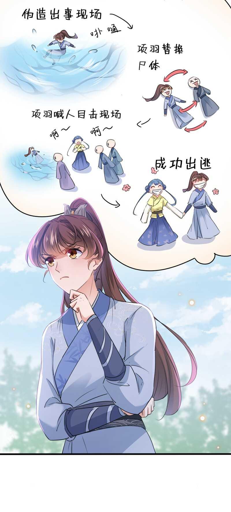 《王爷不能撩》漫画最新章节第203话 告别林涵计划免费下拉式在线观看章节第【31】张图片