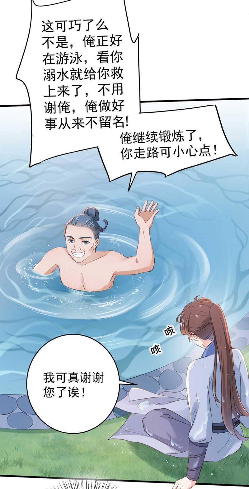 《王爷不能撩》漫画最新章节第203话 告别林涵计划免费下拉式在线观看章节第【35】张图片