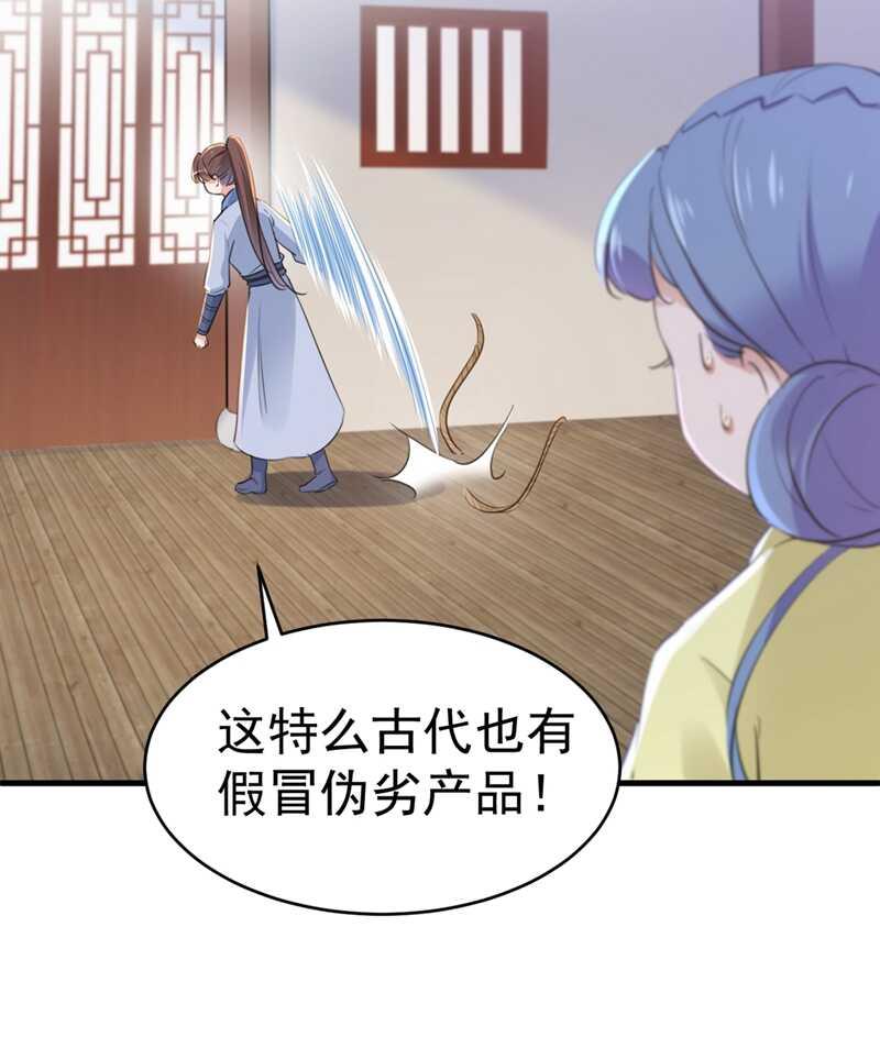 《王爷不能撩》漫画最新章节第203话 告别林涵计划免费下拉式在线观看章节第【38】张图片