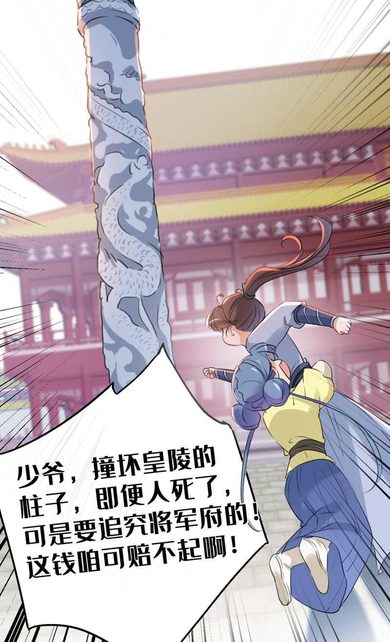 《王爷不能撩》漫画最新章节第203话 告别林涵计划免费下拉式在线观看章节第【40】张图片