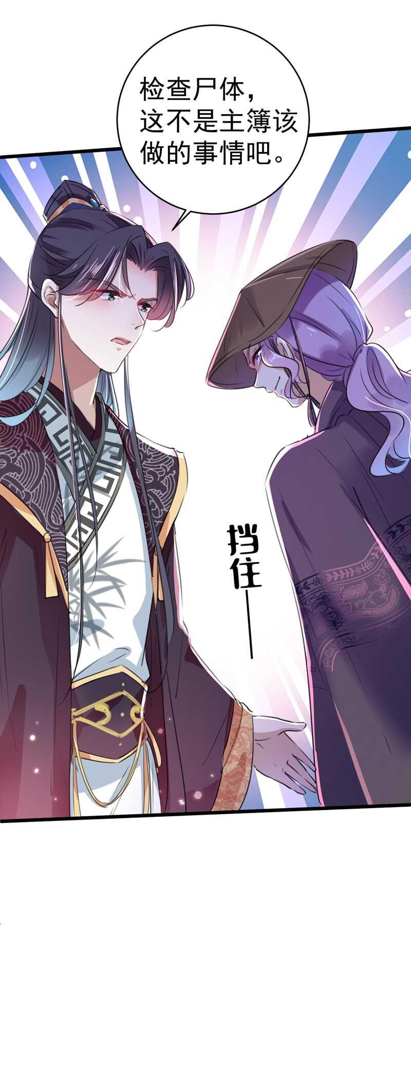 《王爷不能撩》漫画最新章节第204话 世间只有木双菡免费下拉式在线观看章节第【10】张图片