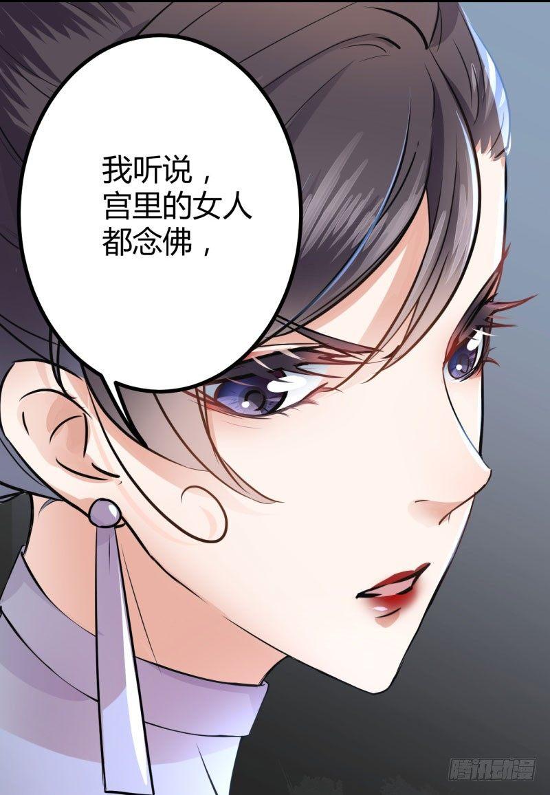 《王爷不能撩》漫画最新章节14 佛堂免费下拉式在线观看章节第【20】张图片