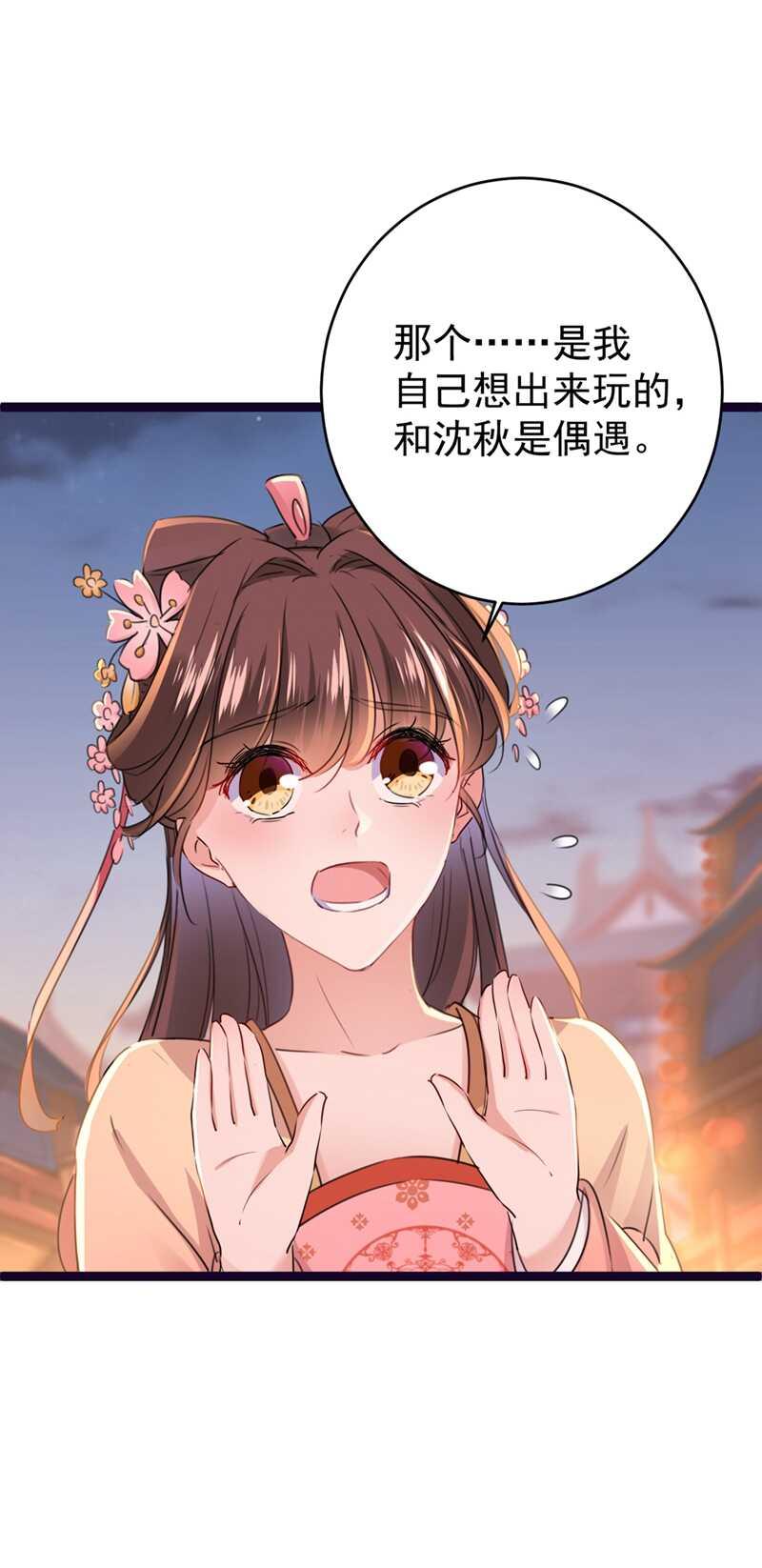 《王爷不能撩》漫画最新章节第205话 我好像离不开他了免费下拉式在线观看章节第【23】张图片