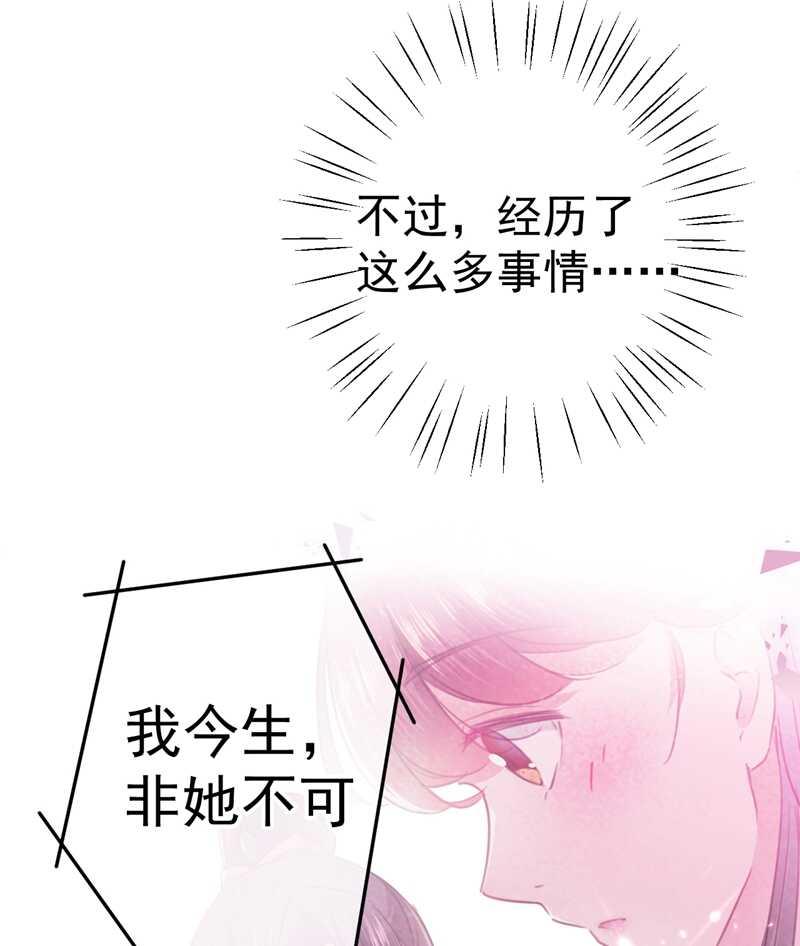 《王爷不能撩》漫画最新章节第205话 我好像离不开他了免费下拉式在线观看章节第【36】张图片