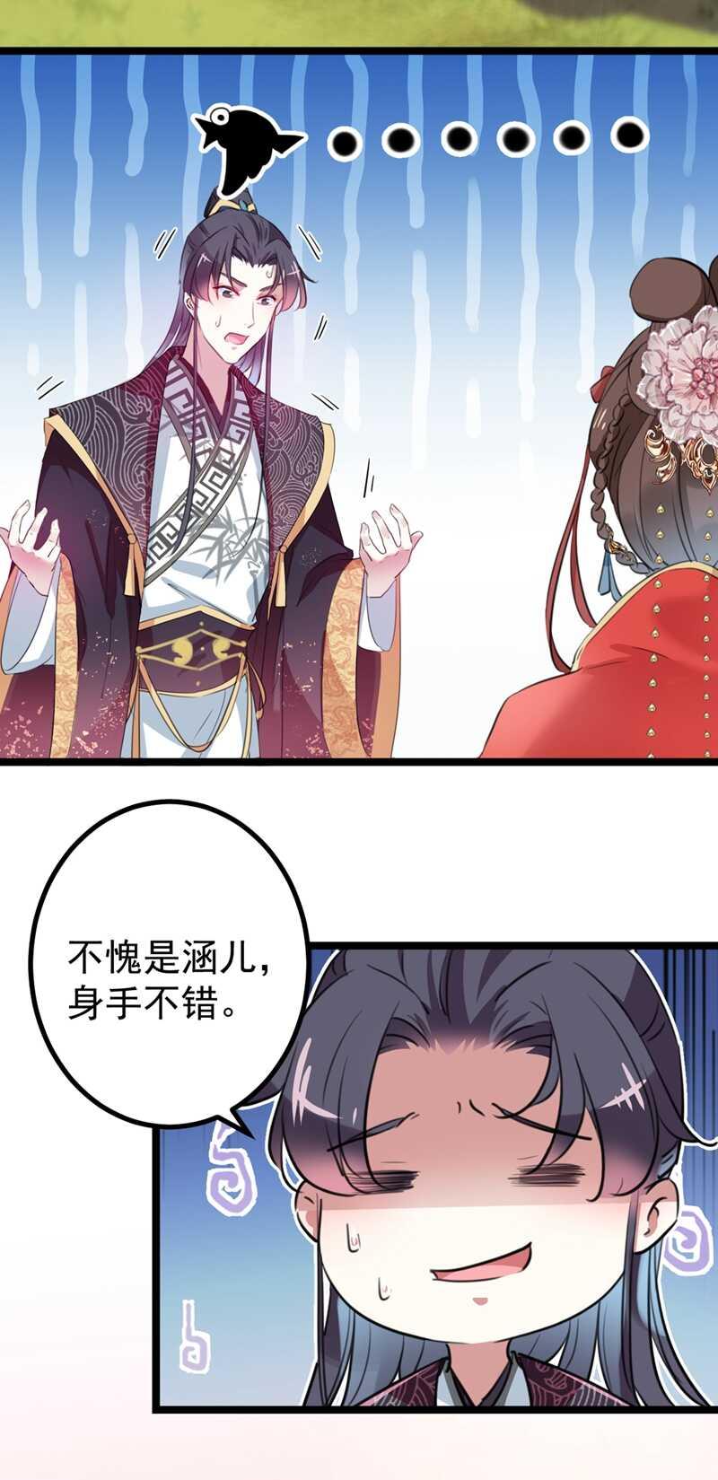 《王爷不能撩》漫画最新章节第206话 鸭子浮绿水免费下拉式在线观看章节第【17】张图片