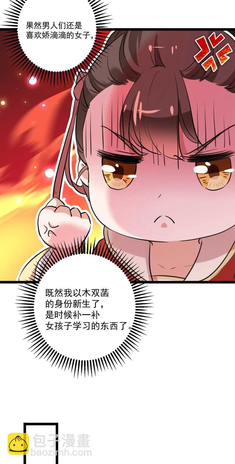 《王爷不能撩》漫画最新章节第206话 鸭子浮绿水免费下拉式在线观看章节第【21】张图片